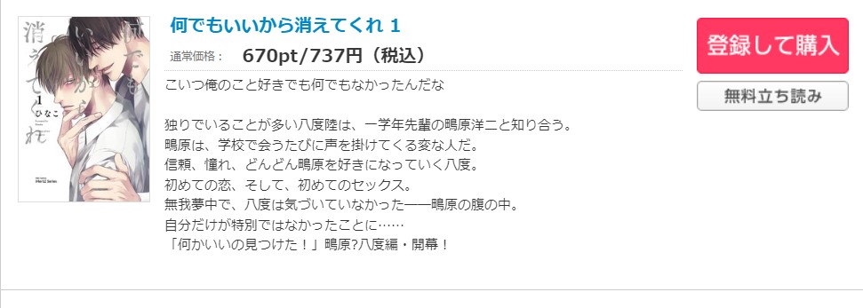 何でもいいから消えてくれ　コミックシーモア